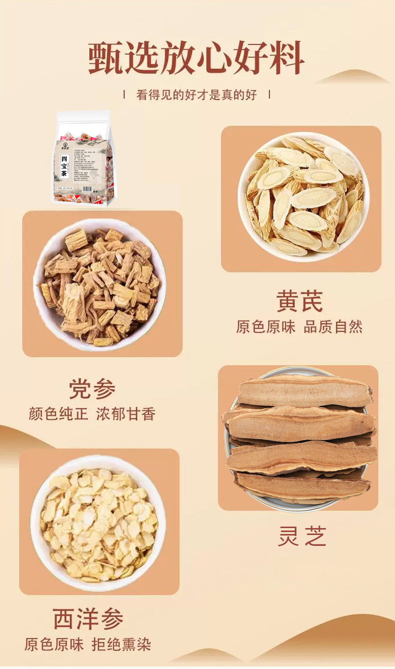 元气四宝 探秘养生茶背后的黄芪党参西洋参灵芝组合